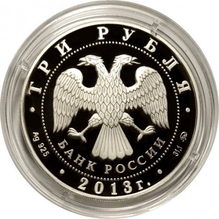 Монета Россия 3 рубля 2013 год - 1150 лет Смоленску