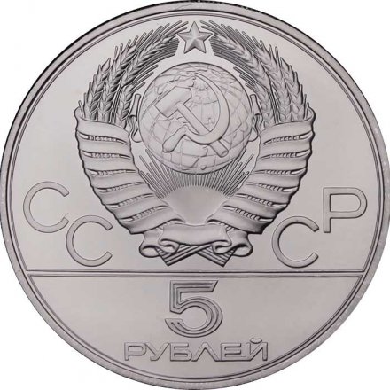 Монета СССР 5 рублей 1980 год - Олимпиада 1980. Гимнастика (UNC, ММД)