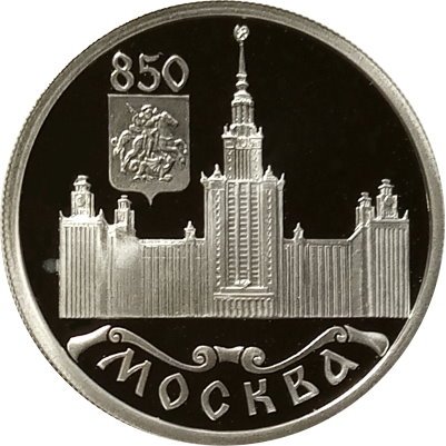 Монета Россия 1 рубль 1997 год - 850 лет Москве. Московский университет, ЛМД