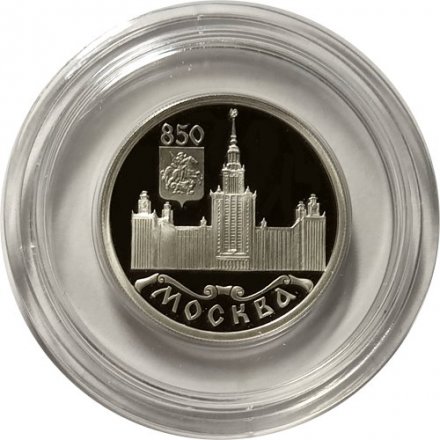 Монета Россия 1 рубль 1997 год - 850 лет Москве. Московский университет, ЛМД