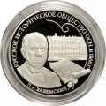 Монета Россия 3 рубля 2016 год - 150 лет Русскому историческому обществу