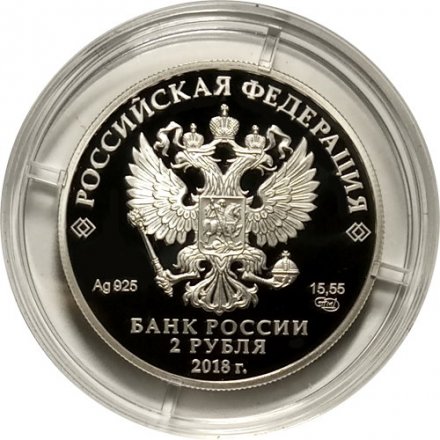 Монета Россия 2 рубля 2018 год - Балетмейстер М.И. Петипа