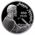 Монета СССР 1 рубль 1991 год - 850 лет со дня рождения Низами Гянджеви (Proof)