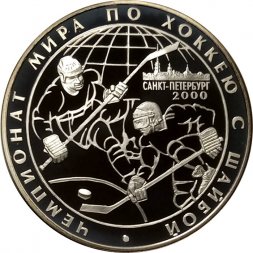 Россия 3 рубля 2000 год - Чемпионат мира по хоккею с шайбой