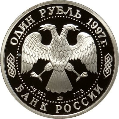 Монета Россия 1 рубль 1997 год - 850 лет Москве. Герб на фоне панорамы города