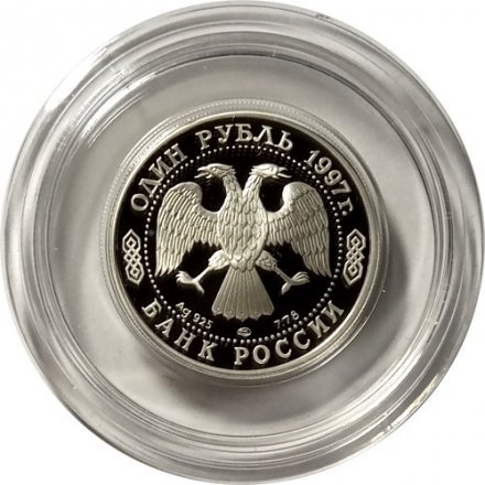 Монета Россия 1 рубль 1997 год - 850 лет Москве. Герб на фоне панорамы города