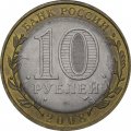 Монета Россия 10 рублей 2008 год - Владимир (СПМД)