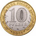 Монета Россия 10 рублей 2014 год - Челябинская область