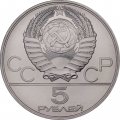 Монета СССР 5 рублей 1980 год - Олимпиада 1980. Стрельба из лука (UNC, ММД)