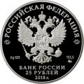 Монета Россия 25 рублей 2018 год - Владимир Семёнович Высоцкий (серебро, 155.5 грамм)