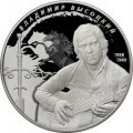 Монета Россия 25 рублей 2018 год - Владимир Семёнович Высоцкий (серебро, 155.5 грамм)