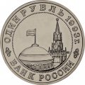 Монета Россия 1 рубль 1993 год - 100 лет со дня рождения В. В. Маяковского (UNC)