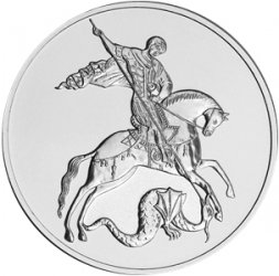 Россия 3 рубля 2022 год - Георгий Победоносец СПМД