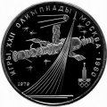 Монета СССР 1 рубль 1979 год - Московская олимпиада. Монумент «Покорителям космоса» (Proof)