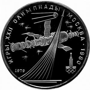 Монета СССР 1 рубль 1979 год - Московская олимпиада. Монумент «Покорителям космоса» (Proof)