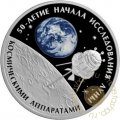 Монета 50 лет начала исследований Луны космическими аппаратами (цветная) - 3 рубля - СПМД - 2009 год