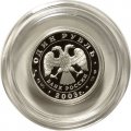 Монета Изображение грифона на Банковском мостике - 1 рубль - СПМД - 2003 год