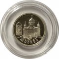 Монета Россия 1 рубль 1997 год - 850 лет Москве. Храм Христа Спасителя