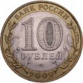 Монета Россия 10 рублей 2009 год - Республика Коми
