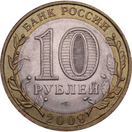 Монета Россия 10 рублей 2009 год - Республика Коми