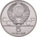 Монета СССР 5 рублей 1980 год - Олимпиада 1980. Городки (UNC, ЛМД)