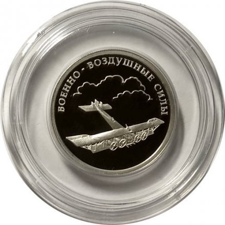 Монета Россия 1 рубль 2009 год - Военно-воздушные силы. Самолет «Илья Муромец»