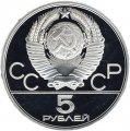 Монета СССР 5 рублей 1979 год - Олимпиада 1980. Метание молота (Proof, ММД)