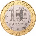 Россия 10 рублей 2023 год - Хабаровский край, UNC