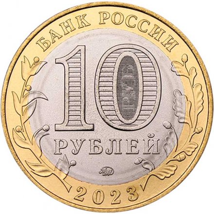 Россия 10 рублей 2023 год - Хабаровский край, UNC