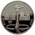 Монета СССР 1 рубль 1980 год - Московская олимпиада. Олимпийский факел (Proof)