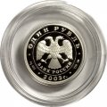 Монета Изображение караблика на шпиле Адмиралтейства - 1 рубль - СПМД - 2003 год
