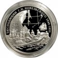 Монета Экспедиции Г. И. Невельского на Дальний Восток - 3 рубля - ММД - 2013 год