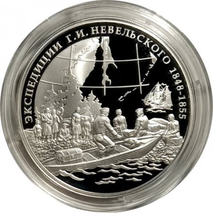 Монета Экспедиции Г. И. Невельского на Дальний Восток - 3 рубля - ММД - 2013 год
