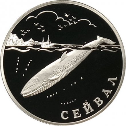 Монета Россия 1 рубль 2002 год - Красная Книга. Сейвал