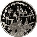 Монета Россия 3 рубля 1997 год - 850-летие основания Москвы