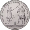 Монета СССР 5 рублей 1980 год - Олимпиада 1980. Исинди (UNC, ЛМД)