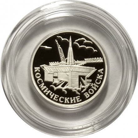Монета Россия 1 рубль 2007 год - Космические войска. Байконур