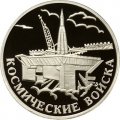 Монета Россия 1 рубль 2007 год - Космические войска. Байконур