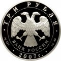 Монета 50-летие запуска первого спутника Земли - 3 рубля - ММД - 2007 год