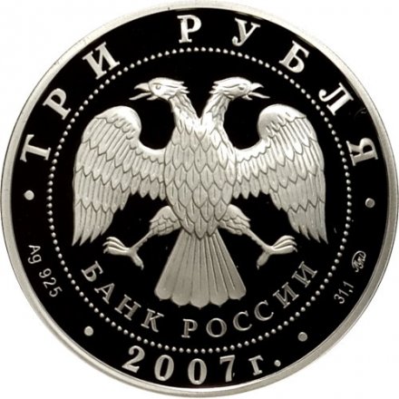 Монета 50-летие запуска первого спутника Земли - 3 рубля - ММД - 2007 год
