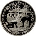 Монета Экспедиция Д. Кука в Русскую Америку - 3 рубля - ЛМД - 1990 год