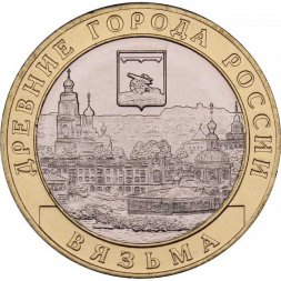 Россия 10 рублей 2019 год - Вязьма, UNC