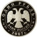 Монета Россия 1 рубль 2007 год - Космические войска. Эмблема