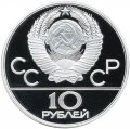 Монета СССР 10 рублей 1979 год - Олимпиада 1980. Дзюдо (Proof, ММД)