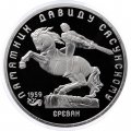 Монета СССР 5 рублей 1991 год - Памятник Давиду Сасунскому в Ереване (Proof)