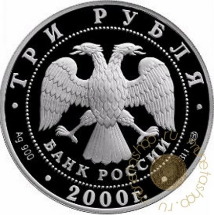 Монета 55 лет Великой Победы - 3 рубля - СПМД - 2000 год