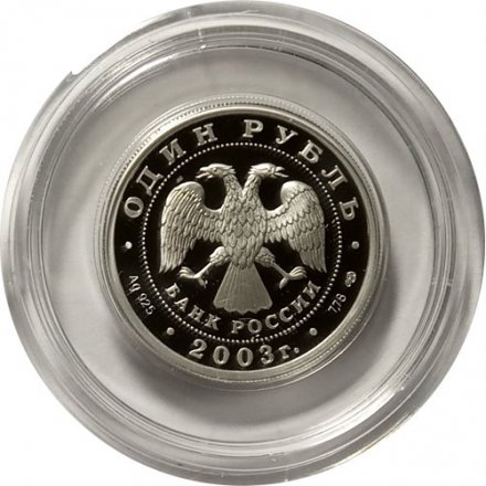 Монета Изображение скульптуры на Аничковом мосту - 1 рубль - СПМД - 2003 год