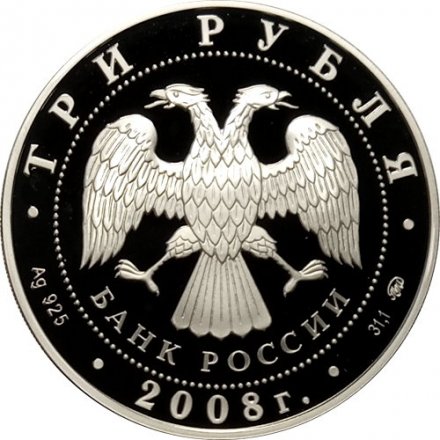Монета ЮНЕСКО. Вулканы Камчатки - 3 рубля - ММД - 2008 год