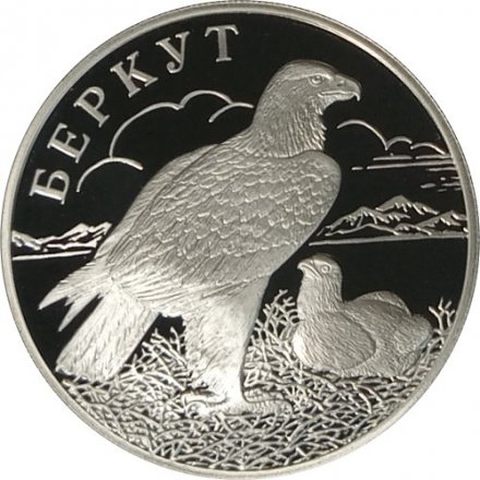 Монета Россия 1 рубль 2002 год - Красная Книга. Беркут