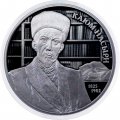 Россия 2 рубля 2025 год - 200 лет со дня рождения Каюма Насыри